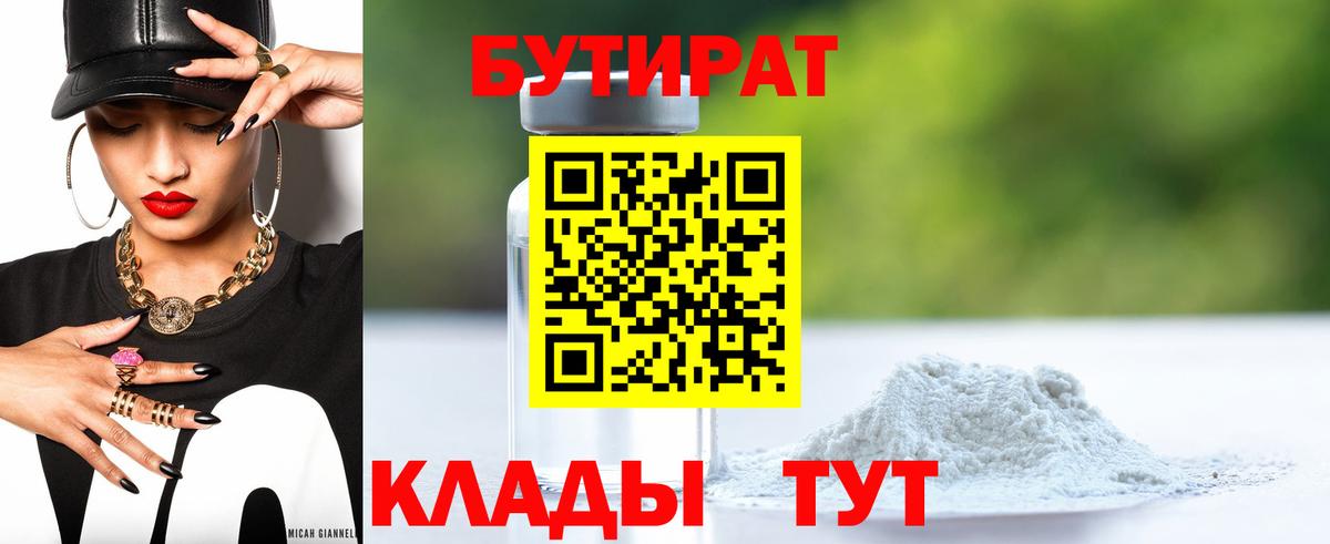Бутират бутик Бахчисарай