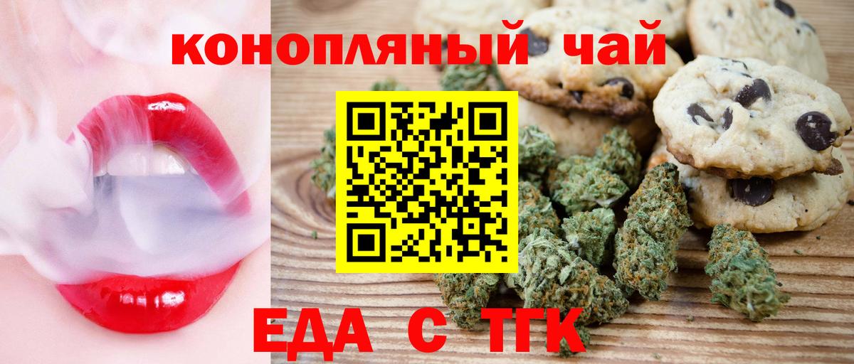 Еда ТГК конопля  Вход с VPN  Бахчисарай 