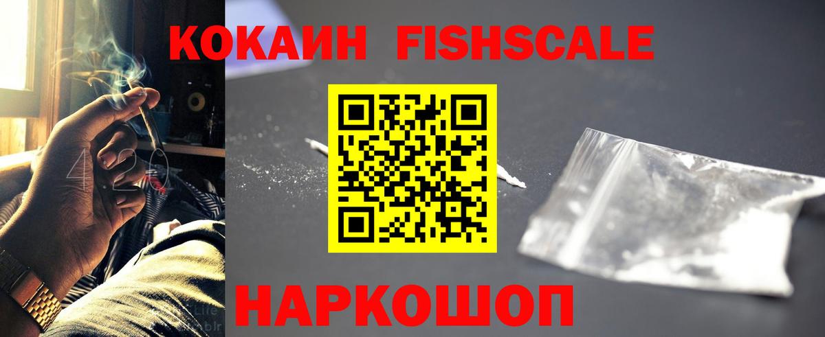Бахчисарай  COCAIN Колумбийский  Вход с VPN  COCAIN Fish Scale 