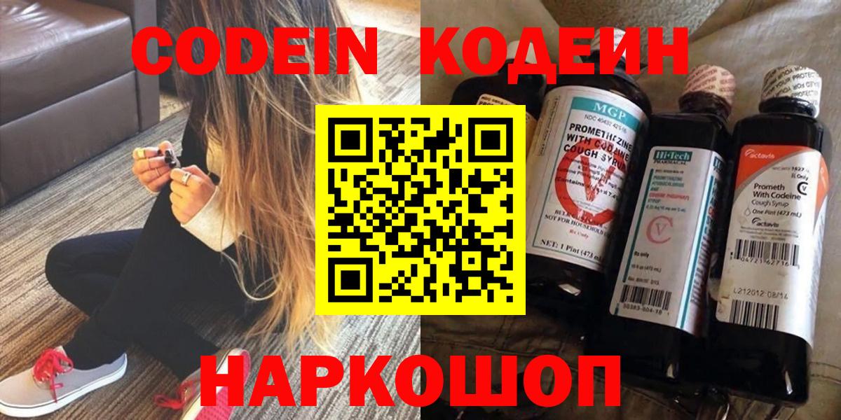 Codein напиток Lean (лин)  Вход с VPN  Codein Purple Drank  Бахчисарай 