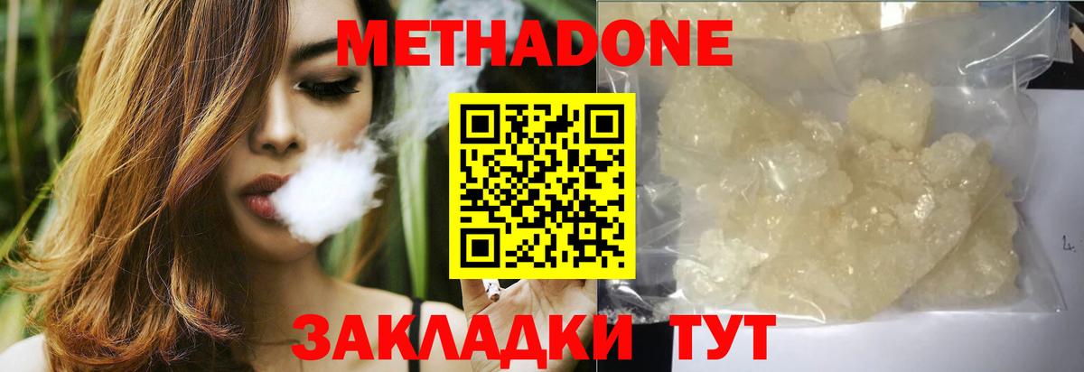 Бахчисарай  МЕТАДОН кристалл  Вход с VPN  МЕТАДОН белоснежный 